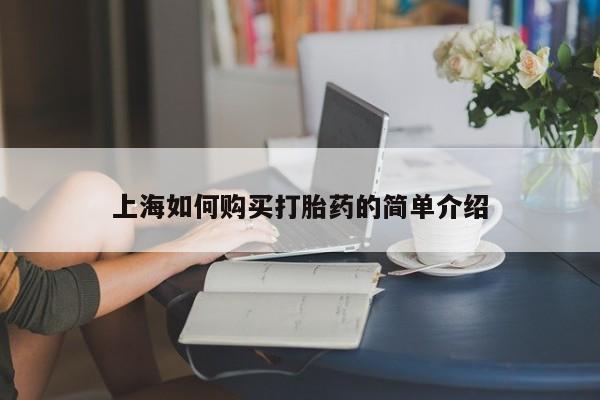 阿克苏打胎药私人店资讯 第366页
